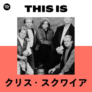 ★CHRIS SQUIRE'S SWISS CHOIR★クリス・スクワイア クリス・スクワイア | Spotify