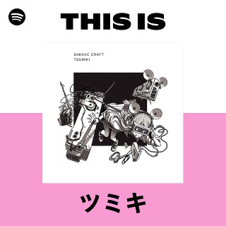 ツミキ | Spotify