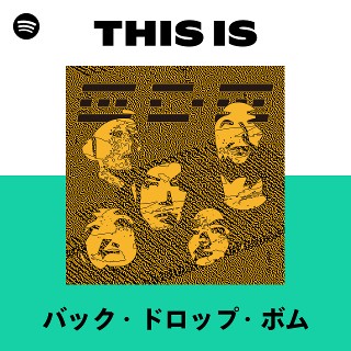 バック・ドロップ・ボム | Spotify