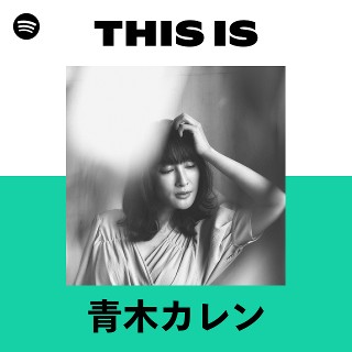 青木カレン | Spotify