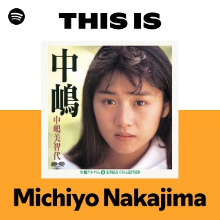 中嶋美智代 | Spotify