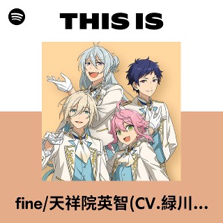 fine/天祥院英智(CV.緑川 光)、日々樹 渉(CV.江口拓也)、姫宮桃李(CV