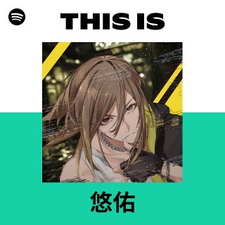 悠佑 | Spotify