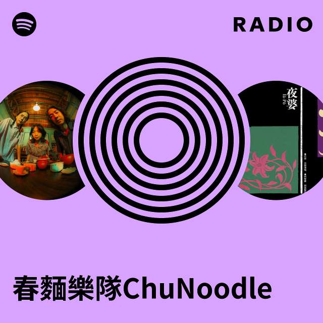 春麵樂隊ChuNoodle Radio