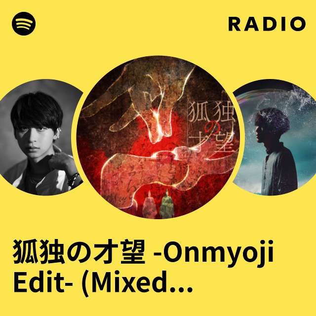 狐独の才望 -Onmyoji Edit- (Mixed by Romesh Dodangoda) Radio