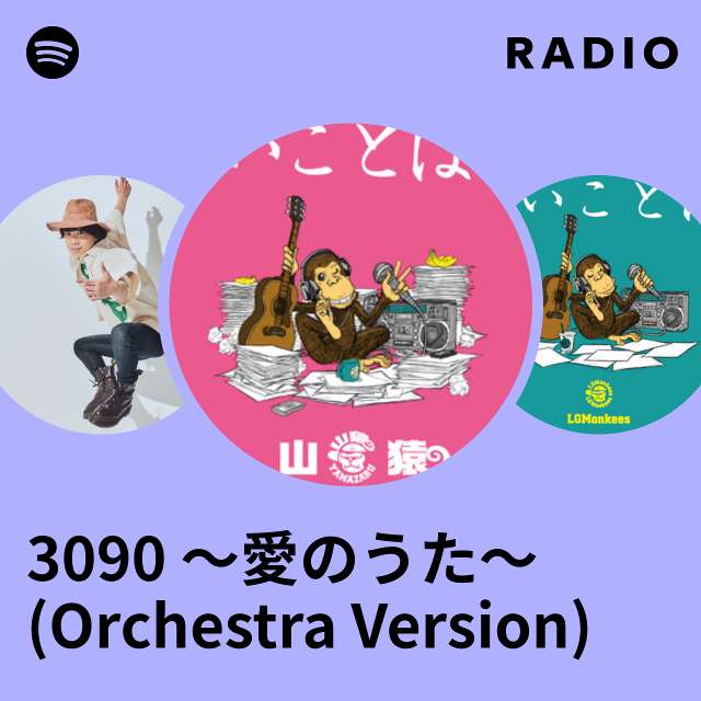 3090 〜愛のうた〜 (Orchestra Version) Radio